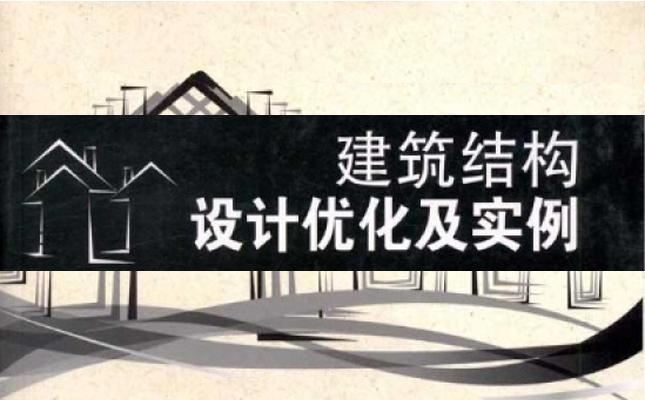 朝鲜4.9级地震：浅析建筑结构优化中的隔震措施